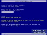 Утилита для проверки оперативной памяти windows 7